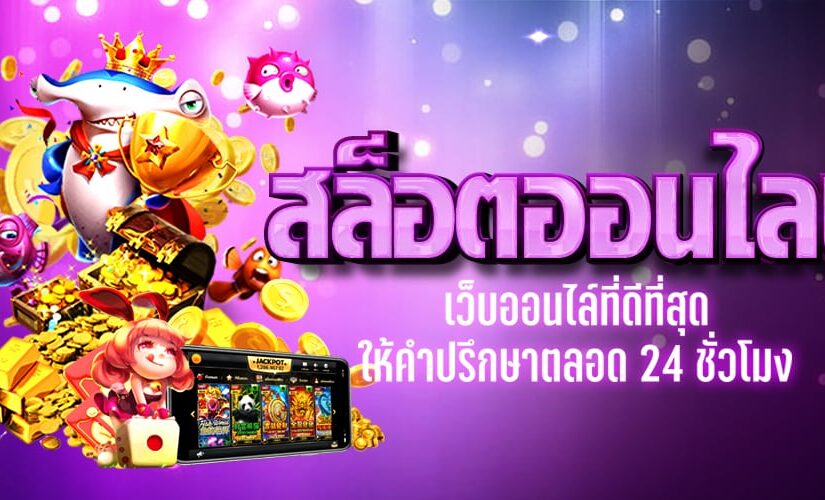 CQ9 เว็บสล็อตออนไลน์ ที่คนเล่นเยอะที่สุดในไทย ปี 2022