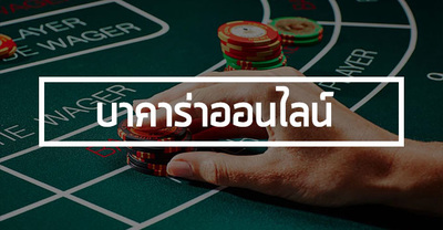 gkingbet เว็บเดิมพัน เลือกเล่นบาคาร่า กับเว็บอันดับ 1 ของไทย