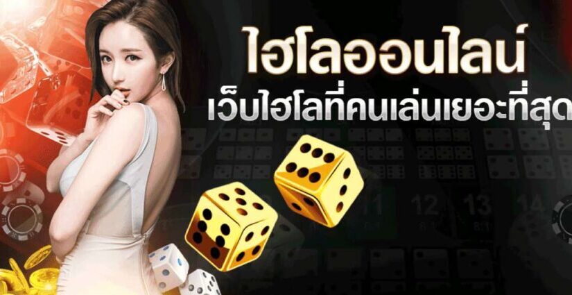 PLAYER1688 เว็บพนันไฮโลออนไลน์ ที่คนเล่นเยอะที่สุด 2022