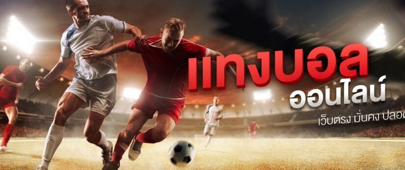 UFAC4 เว็บแทงบอลออนไลน์ เดิมพันฟุตบอลโลก ปี 2022 อันดับ 1
